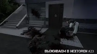 Garry's mod Выживаем в NextOren #23 | SCP Breach