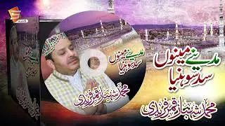 Shahbaz Qamar Fareedi  Naat 2024 | Madine Menu Sad Sohneya | Studio5