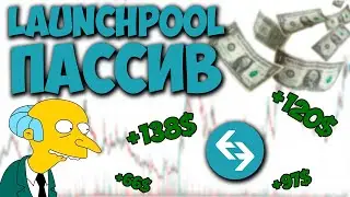 LAUNCHPOOL НА БИРЖЕ BITGET | КАК УЧАСТВОВАТЬ? Обзор