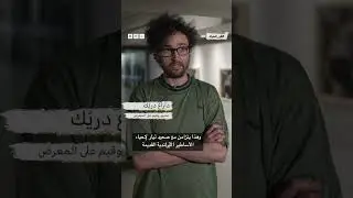 فنانون أيرلنديون يعرضون أوجه تشابه سياسية مع الفلسطينيين