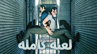 لازم تخلص اللعبة دي مع صاحبك  @MrNash2at  - A Way Out
