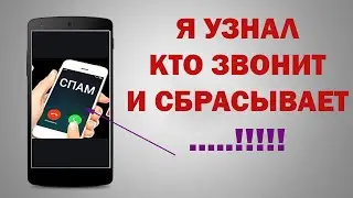 СКРЫТЫЕ функции смартфона - как заблокировать спам звонки на телефоне ЛЕГКО!