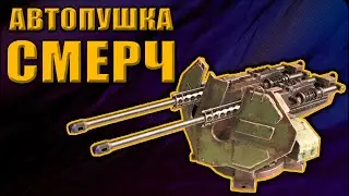 Как сейчас играется СМЕРЧ ? \ Crossout