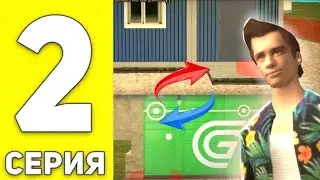 ПУТЬ ПЕРЕКУПА БИЗНЕСОВ №2 НА ГРАНД МОБАЙЛ
