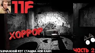 ХОРРОР В СТИЛЕ Silent Hills P.T. - 11F НОВЫЙ ХОРРОР