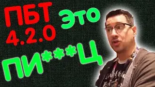 Как мы пытались по тестить ПБТ)
