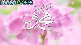 🌹БО🌹САДОИ🌹КОРИ🌹СИРАТУЛЛОХ🌹