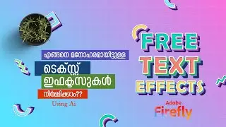 Ai യുടെ സഹായത്തോടെ എങ്ങനെ ടെക്സ്റ്റ് ഇഫക്ടസുകള്‍ നിര്‍മ്മിക്കാം
