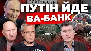 Дніпро – нова ціль СВО? | Хто відповість за прорив на Покровськ | Гаага втрачає авторитет | ФЕСЕНКО