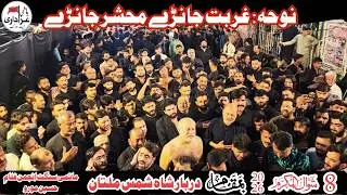 8 Shawwal 2026 Noha | Ghurbat Janre Mehshar Janre | Anjuman Ghulam E Hussain Moro