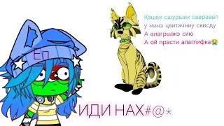 разнос на @long_tail_kw44 малолетка+сью? Всё в этом видео!#кв#разноспофактам#Долгохвосткаквговно!