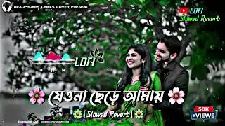 🌸যেওনা ছেড়ে আমায়🌼 ( Slowed + Reverd ) Rakib Musabbir & Kheya || Romantic Song |#lofi #lofisong