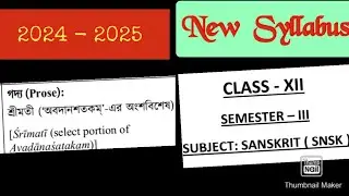 CLASS 12 SANSKRIT 3RD SEMESTER  PROSE SRIMART(2024-2025) শ্রীমতী দ্বাদশ শ্রেণী|WITH BENGALI MEANING