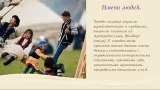 "Ономастика" 5 класс