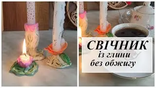 DIY///Candlestick made of unfired clay///Candle decor