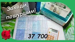 Распределение денег. Метод конвертов. Март чек №2. Система накоплений