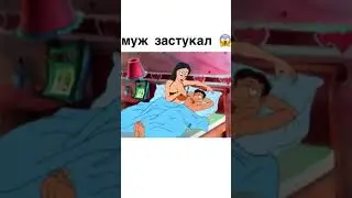 Муж застукал😲😨