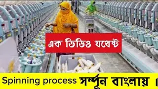 Flow chart of spinning process || Spinning process