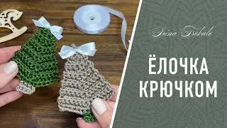🎄Christmas tree 🎄 crochet for beginners