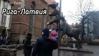 Рождественские праздники в Латвии-Риге.