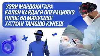 Узви мардонагира калон кардан импотент мекунад?