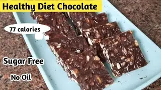No sugar no oil | Diet chococlate for weight loss | Quick  and healthy snacks for weight loss