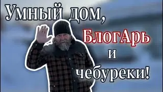 Чебуреки от Блогаря