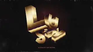 Si Supieras - Mill3r x Danicrazytown (Audio Oficial) | Album Lush
