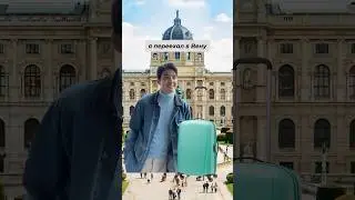 Культура в Европе 🇦🇹