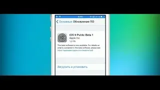 Как установить IOS 9 Beta без ITunes