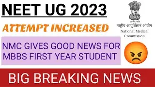 BIG BREAKING NEWS 😡 NMC GIVES GOOD NEWS TO MBBS FIRST YEAR STUDENTS | ATTEMPT INCREASED 😲 |