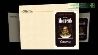 Презентация на тему Мишель Монтень (1533-1592)