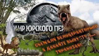 Велоцерапторы Мутанты - Возвращение В Парк юрского Периода - Jurassic World Evolution