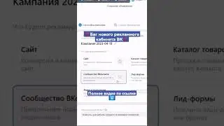Настройка рекламы на сообщения в новом кабинете ВК