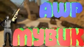 CS:GO||МУВИК||ВЗЯЛ AWP