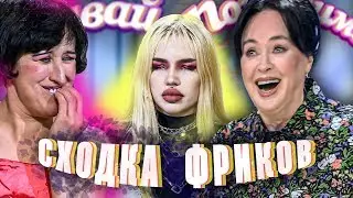 СУМАШЕДШИЙ ДОМ НА Давай Поженимся | Обзор | Часть 1