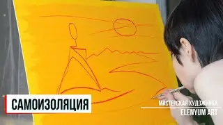 Самоизоляция - время работы над собой