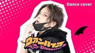 【めろちん】ヴァンパイア / DECO*27 踊ってみた【オリジナル振付】
