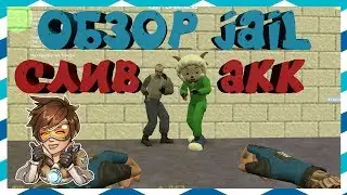 [CS 1.6] ОБЗОР Jailbreak СЕРВЕРА [СЛИВ АККАУНТА] 