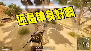 队友母胎单身居然觉得谈恋爱麻烦！