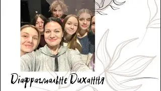 Дихання діафрагмальне!