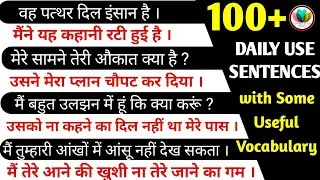 100+ Daily Use English Sentences with interesting Phrases & Vocabulary • अंग्रेजी बोलना कैसे सीखें ?