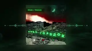 Nikomo / Onostase - Следуй За Верой