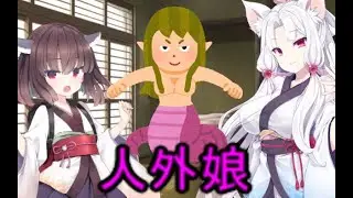 性癖解説#12～人外娘～