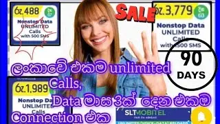 Mobitel 2024 අලුත්ම Voice, Data, SMS Unlimited ලබා දෙන ලංකාවේ 1ම plan එක. මාස 3 ක validation එකක්.