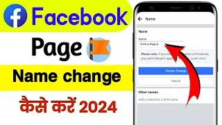 How to change facebook page name | Facebook page name change kaise kare 2024 | Fb page name change