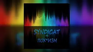 Syndicat Inc. - Не понятно