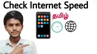 how to check mobile internet speed / how to check mobile data speed in android / tamil