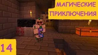 L.P. МАГИЧЕСКИЕ ПРИКЛЮЧЕНИЯ №14 ФИНАЛ Industrial Craft 2