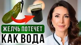 Improve bile flow in just a WEEK! How to disperse bile WITHOUT MEDICATION?